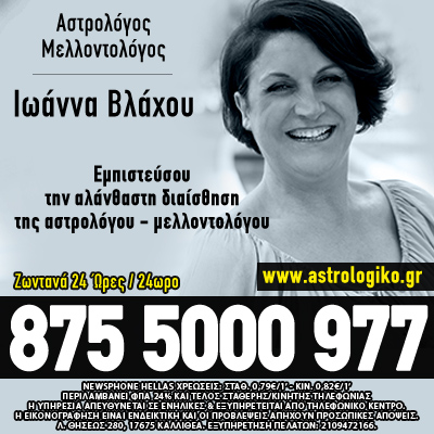 Αστρολογία ζώδια προβλέψεις μέντιουμ