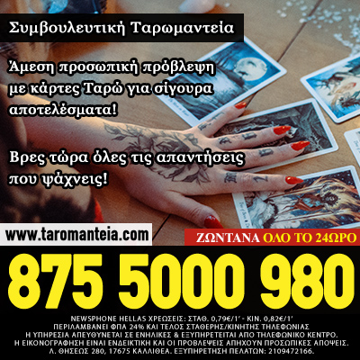 Ταρώ Ερμηνεία Ταρωμαντεία, χαλ, λενορμαν, τραπουλα, προβλέψεις, τηλεφωνικές προβλέψεις, ωροσκόπος, ερμηνεία τράπουλας, ερμηνεία ταρώ, χαρτομαντεία, χαρτορίχτρα