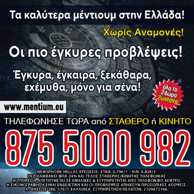 Μέντιουμ αριθμοί, αστρολογία, μελλοντολογία, δωρεάν προβλέψεις