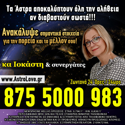 Ισμήνη Αργυρού Αστρολόγος Μελλοντολόγος, ωροσκόπος, συναστρία, ταρώ, χαρτομαντεία