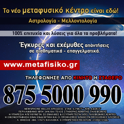 Μεταφυσικό Μέντιουμ Ενόραση Αστρολογία