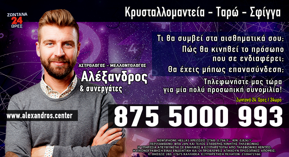 Αστρολογία Ζώδια Μέντιουμ Αστρολογικές Γραμμές