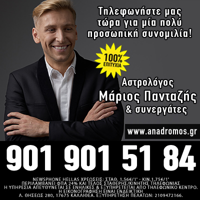 Αστρολόγος Μέντιουμ, ζωντανές αστρολογικές προβλέψεις μέντιουμ