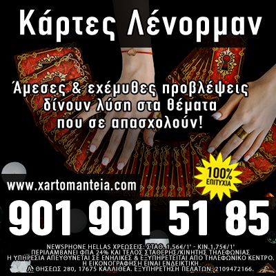 Ταρώ Ερμηνεία, ταρώ, λερνορμαν, χαλ, χαρτομαντεία, τράπουλα, ερμηνεία χαρτιών, μέντιουμ, επαναφορά σχέσης, επανασύνδεση, ωροσκόπος