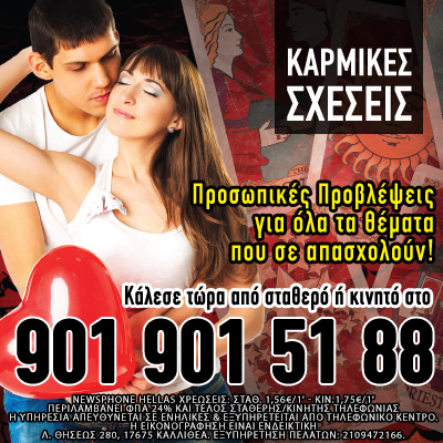 καρμική σχέση, καρμικό, καρμικός έρωτας, καρμικές σχέσεις, Ερωτική Ταρώ Αστρολογία Προβλέψεις
